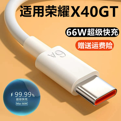 荣耀x40gt快充充电器数据线66W