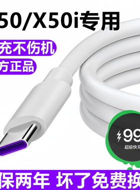 适用荣耀X50充电线数据线华为X50i超级快充线5A原装充电器线35W