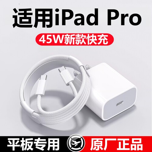 适用iPadPro充电器线快充头45W