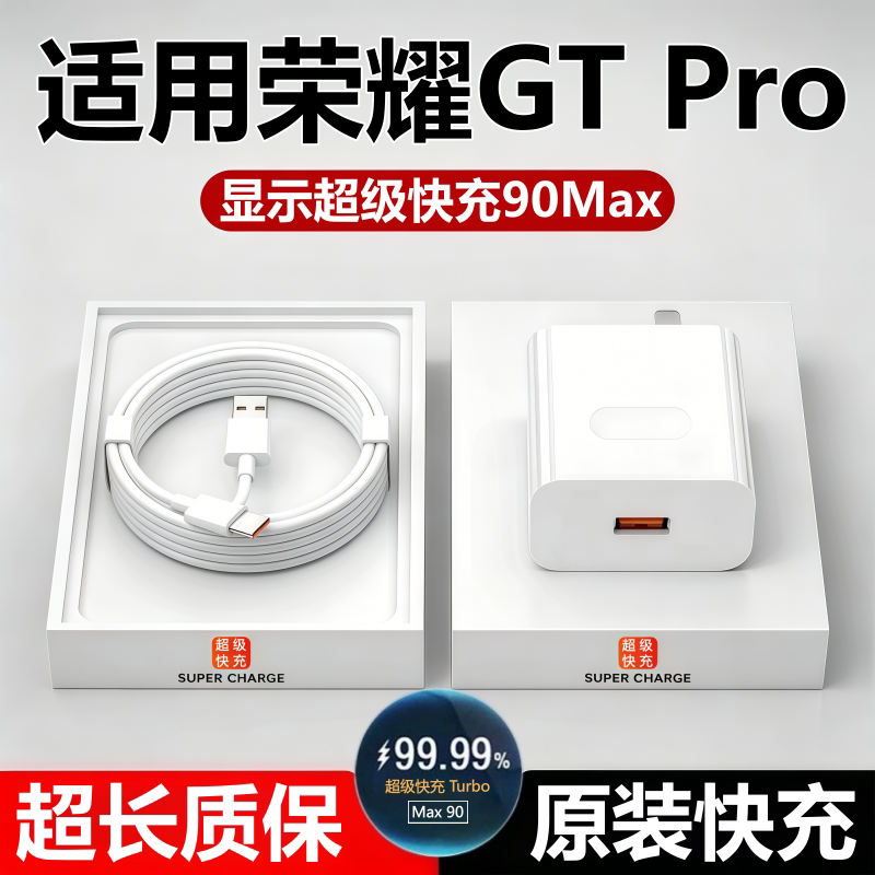 适用荣耀GTpro充电器头原线装荣耀gtpro数据线充电头超级快充线头