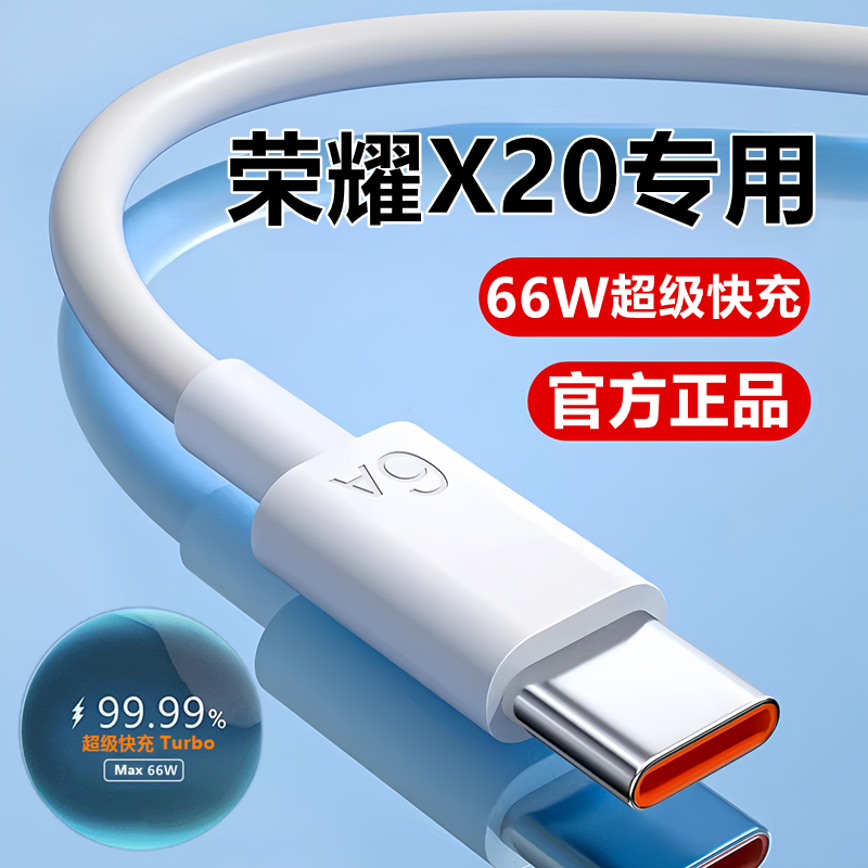 适用荣耀X20充电线数据线华为X20se超级快充线原装x20充电器线正品 3C数码配件 手机数据线 原图主图