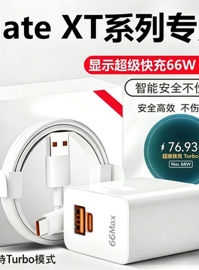适用华为MateXT充电器线头原装华为matext非凡大师三折叠手机超级快充头数据线正品