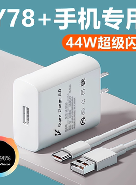 适用vivoy78充电器线闪充头快充头y78+充电线头vivo原装44W数据线
