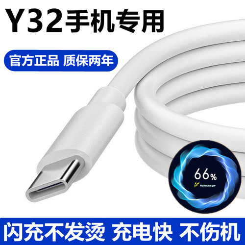 适用vivoy32原装充电器闪充18W