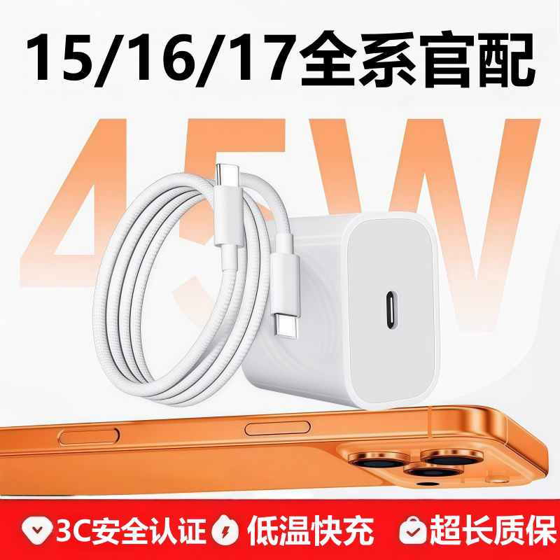 适用苹果15Pro16Plus充电器头45W苹果15/16e17proMax快充头原线装