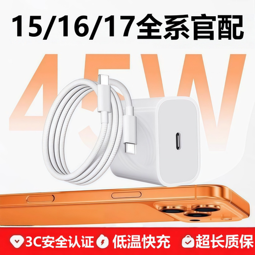 适用苹果15Pro16Plus充电器头45W苹果15/16e17proMax快充头原线装