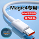 适用荣耀Magic4充电线数据线华为4pro超级快充线原装 充电器线 正品