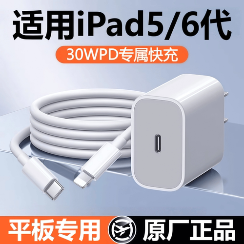 适用苹果平板iPad5/6代充电器