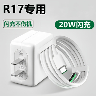适用OPPOR17充电器线数据线原装 r17闪充线充电线快充线插头线正品