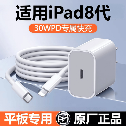 适用苹果iPad平板8代充电器头