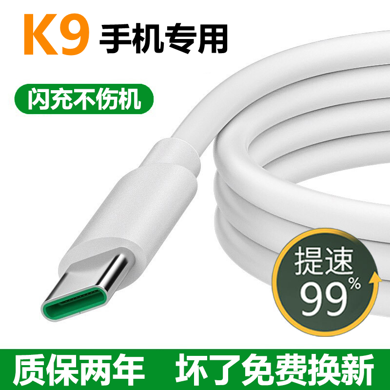 适用OPPOk9闪充充电线快充线k9pro出极原装数据线K9手机充电器线 3C数码配件 手机充电器 原图主图