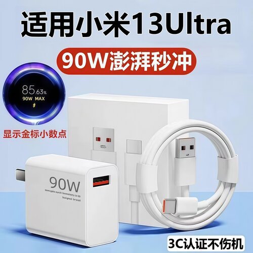 适用小米13ultra充电器头数据线原装快充小米13ultra超级闪充充电线正品