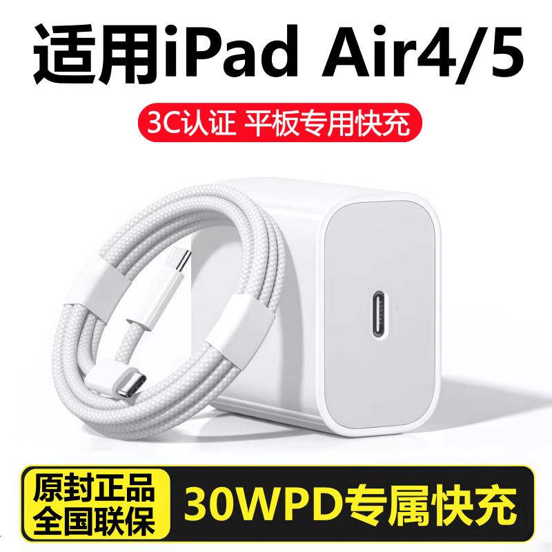 适用iPad平板air5/4充电器头线30W快充苹果ipadAir4充电头数据原线装