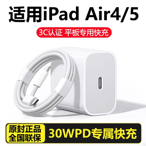 适用iPad平板air5/4充电器头