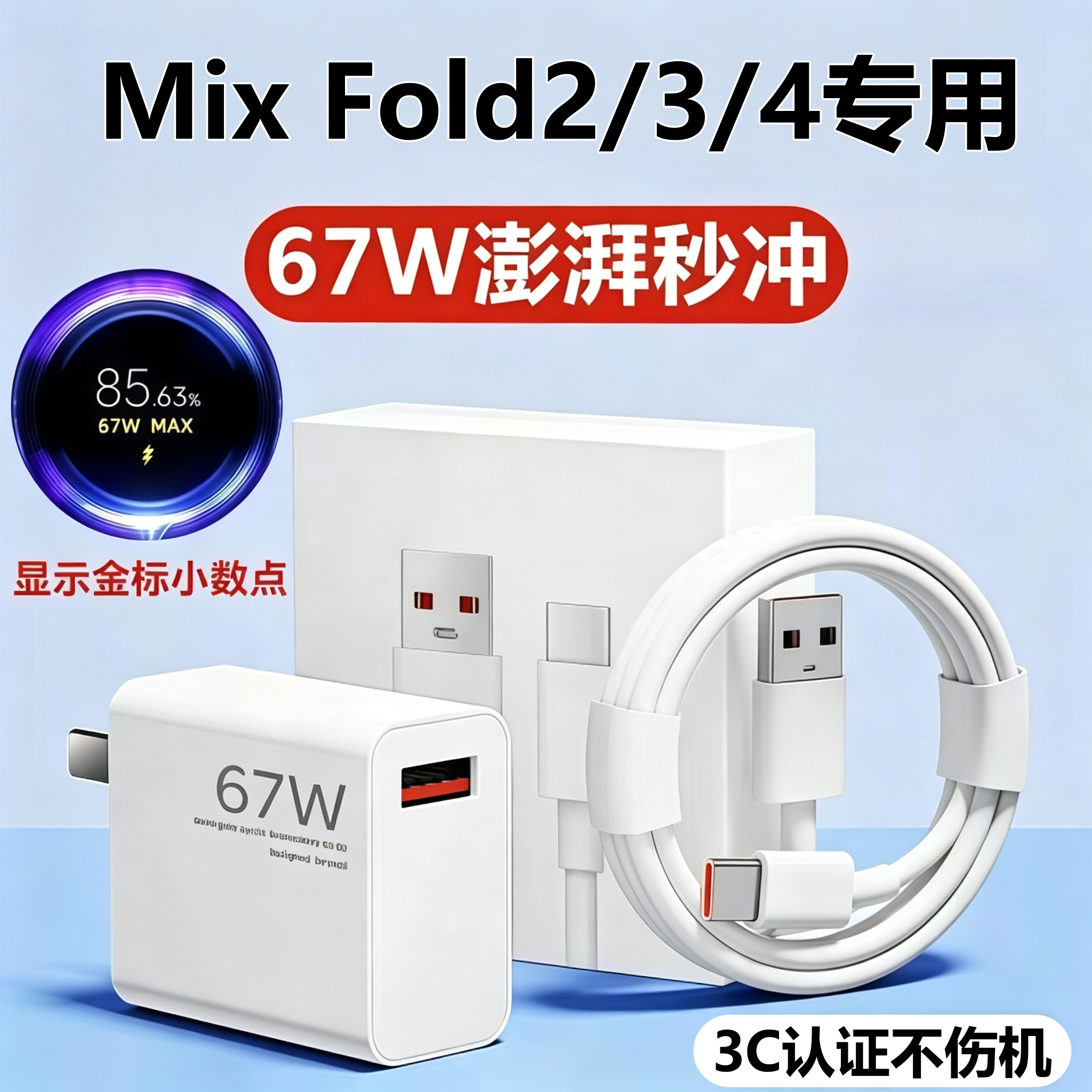 适用小米MIXFold2/3/4充电器头数据线小米mixfold234折叠屏手机充电线原装快充头