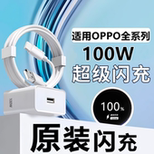K12数据线RenoFindx5 适用OPPO100W充电器Reno11 14pro超级闪充头原装 K11 7X8充电头