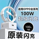 K12数据线RenoFindx5 适用OPPO100W充电器Reno11 14pro超级闪充头原装 K11 7X8充电头