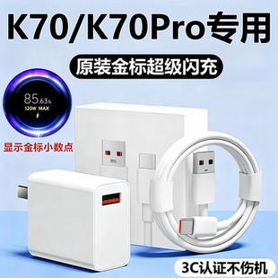 适用红米K70充电器头数据线小米RedmiK70Pro充电原线装K70E正品头