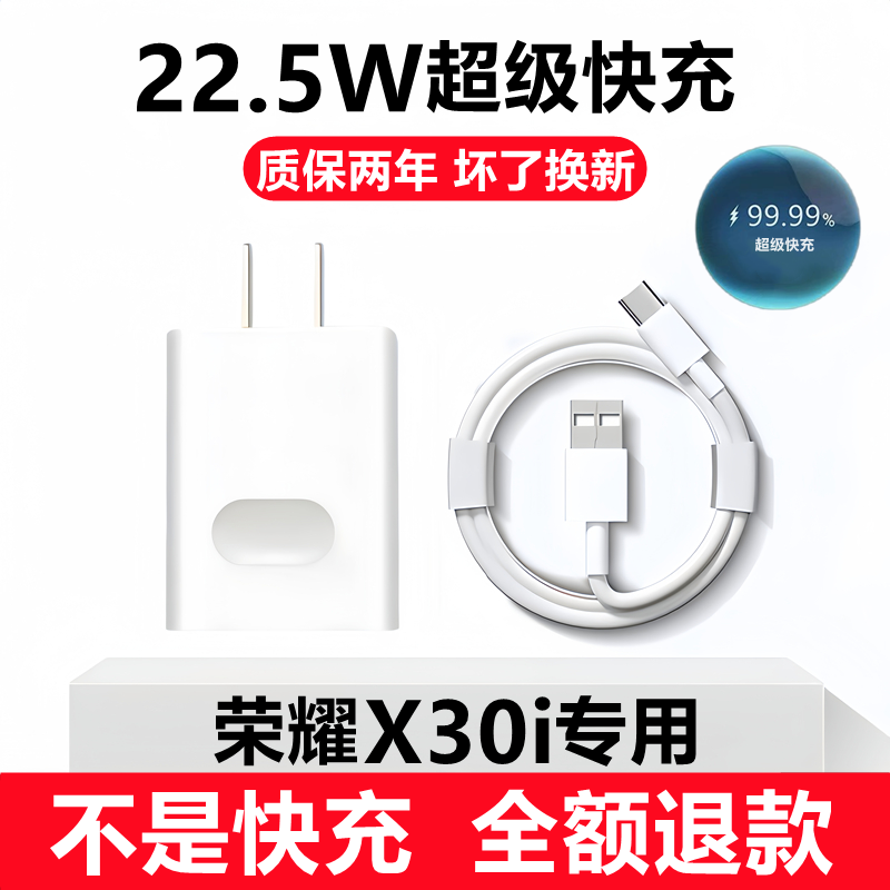 荣耀x30i充电器线超级快充30W