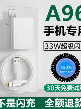 适用OPPOA96充电器线原装快充头a96数据线33W瓦超级闪充充电线头