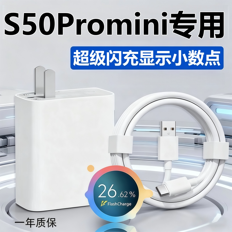 适用vivos50promini充电器线原装快充vivos50/pro数据线超级闪充头