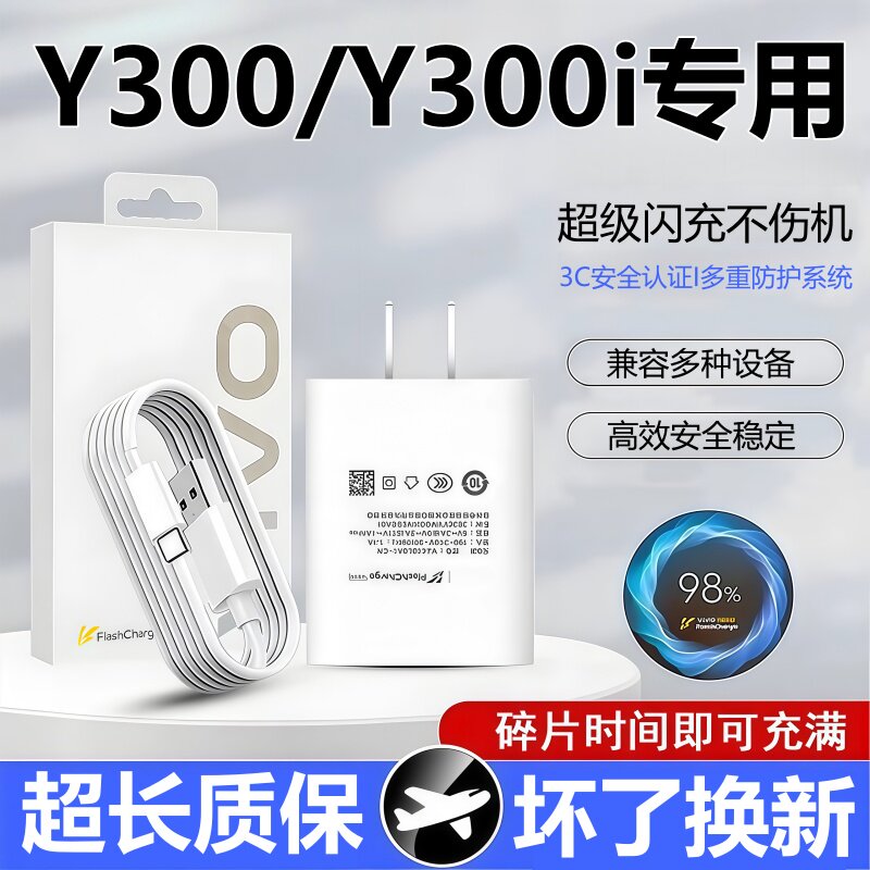 适用vivoY300i充电器线头原装快充vivoy300数据线超级闪充头线正品