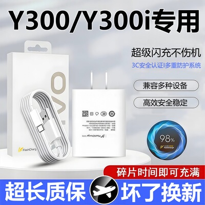 适用vivoY300i充电器线头原装快充vivoy300数据线超级闪充头线正品