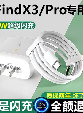适用oppoFindx3充电器线原装数据线findx3pro快充线充电线闪充线
