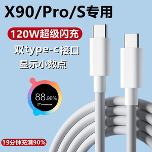 适用vivox90充电线正品原装x90pro快充数据线维沃x90s手机vivox90pro+十超级闪充线10A双Type-C120W瓦