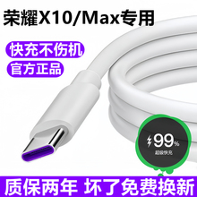 5A充电器线 适用荣耀X10充电线数据线华为x10Max超级快充线原装