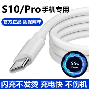 E数据线充电器快充44W手机双引擎闪充正品 s10pro 适用vivoS10充电线原装