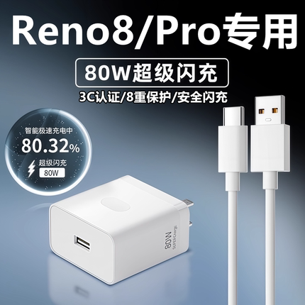 适用OPPOReno8充电器线快充头reno8pro+充电头原装80W闪充数据线