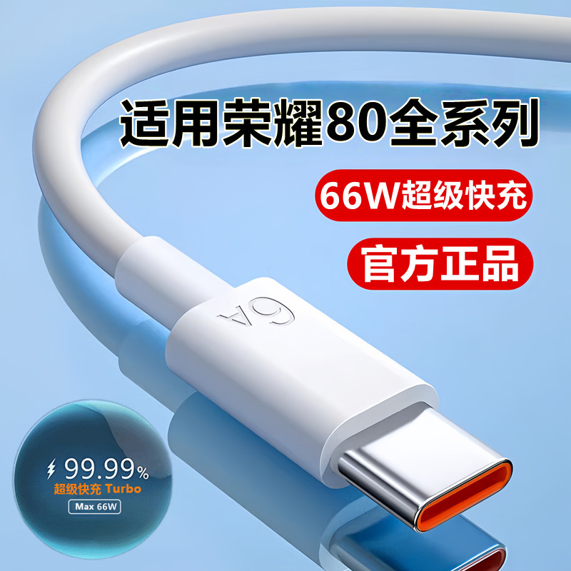 适用荣耀80充电线华为80pro数据线80se超级快充线原装80GT充电器线,3C数码配件,手机数据线,淘宝优惠券,粉丝福利购,淘宝优惠卷