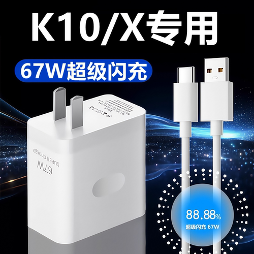 适用OPPOK10/X充电器线快充头oppok10充电头原装67W闪充头数据线