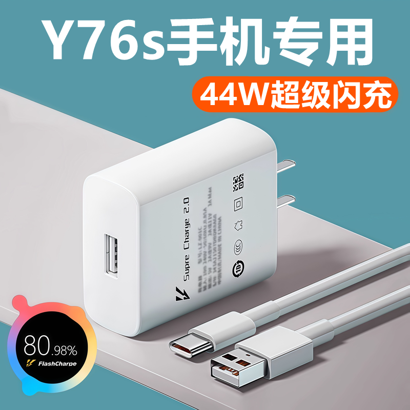适用vivoy76s充电器线闪充头快充头y76s充电线器头原装44W数据线