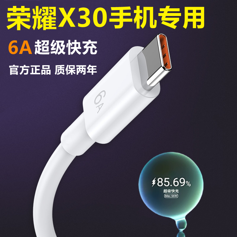 适用华为荣耀X30原装充电器66W正品充电线单头X30手机快充数据线 3C数码配件 手机充电器 原图主图