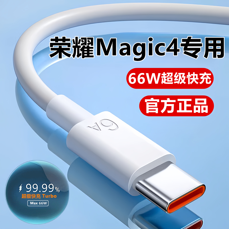 适用荣耀Magic4充电线数据线华为4pro超级快充线原装正品充电器线 3C数码配件 手机数据线 原图主图