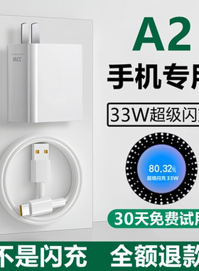 适用OPPOa2充电器线快充a2闪充数据线原装A2手机充电线33W瓦充电头typec套装