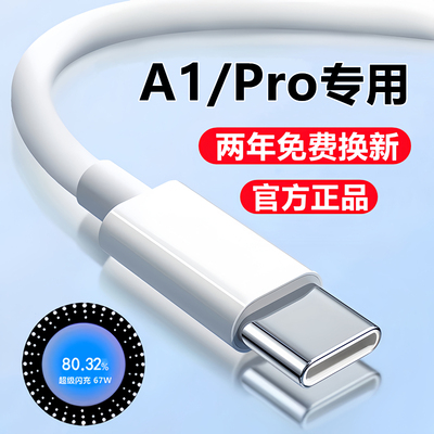 适用OPPOA1Pro充电线数据线原装A1快充线5G手机原配a1pro闪充线