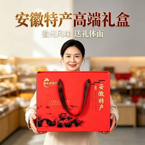 安徽特产 礼盒装1738g大礼包 伴手礼品中秋年会团购地方特色小吃