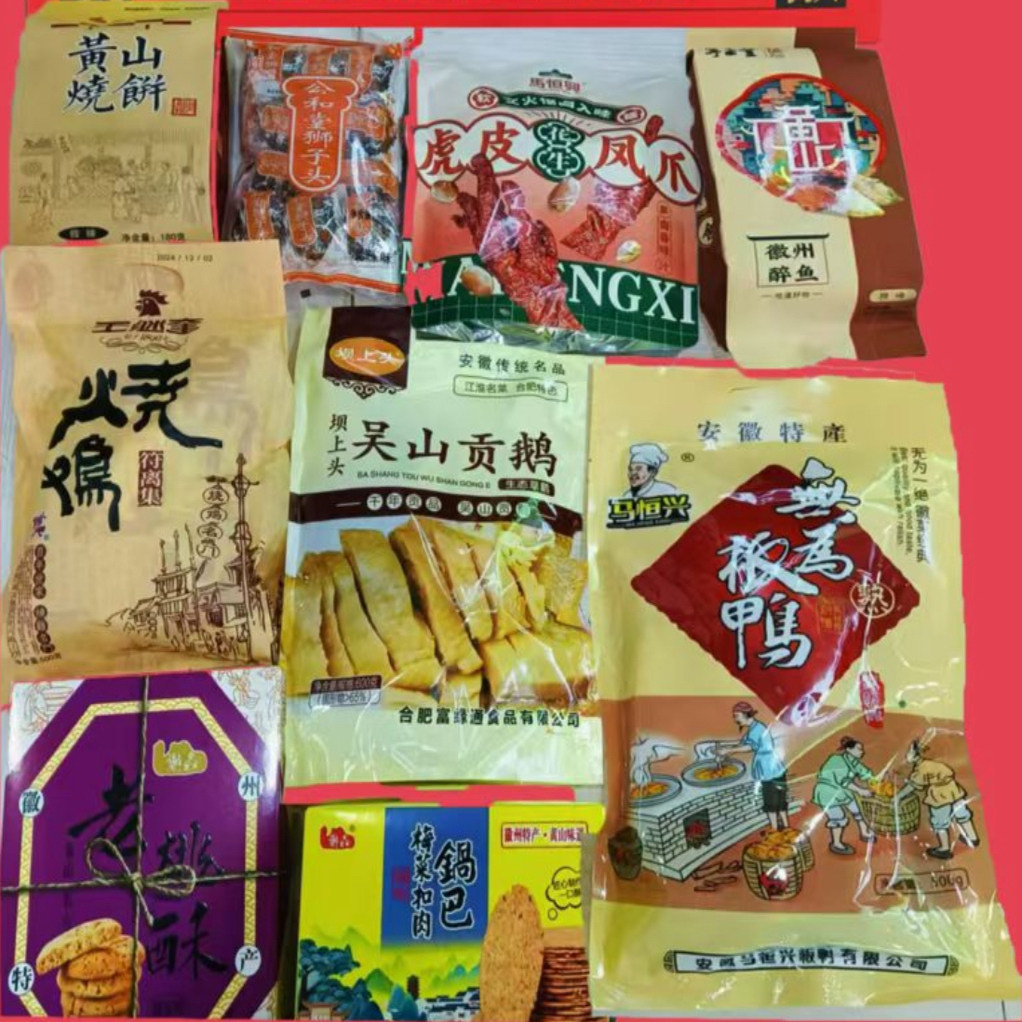 安徽特产大礼盒268型合肥特产组合徽派传统糕点零食黄山特产送礼