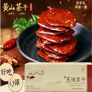 安徽黄山特产五城茶干豆干五香麻辣茶干零食小吃320g盒装送礼佳品