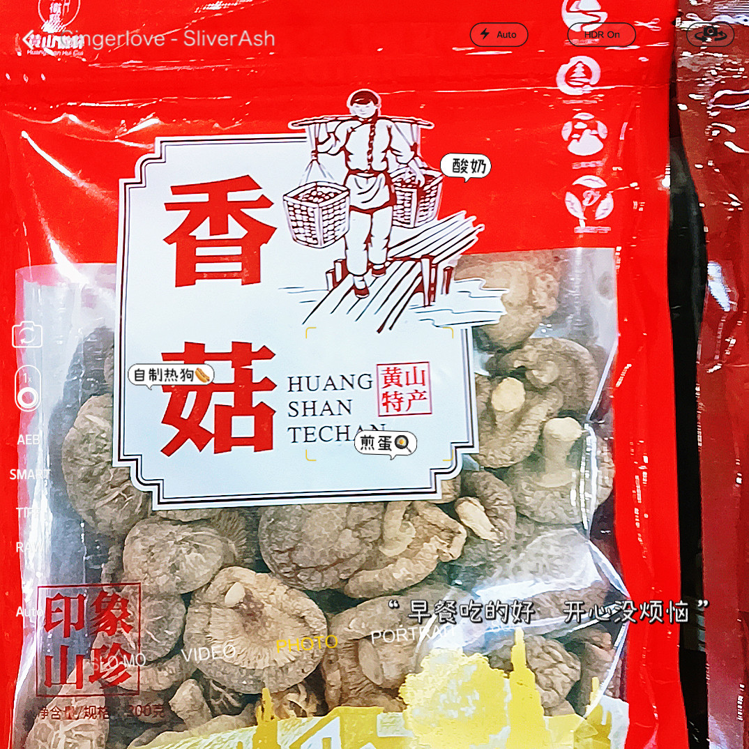 黄山特产黄山山珍干货香菇木耳袋装200克送礼佳品包邮