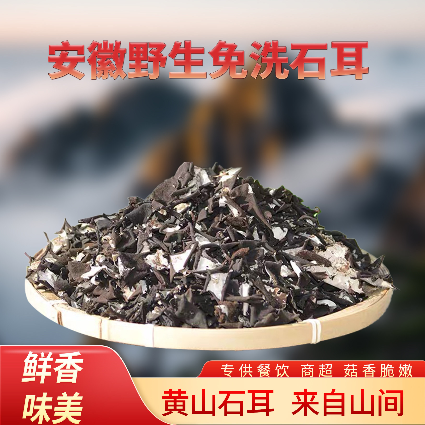 石耳干货野生菌耳石菇岩菇脐衣石壁花地耳炖汤煲汤安徽黄山菌菇