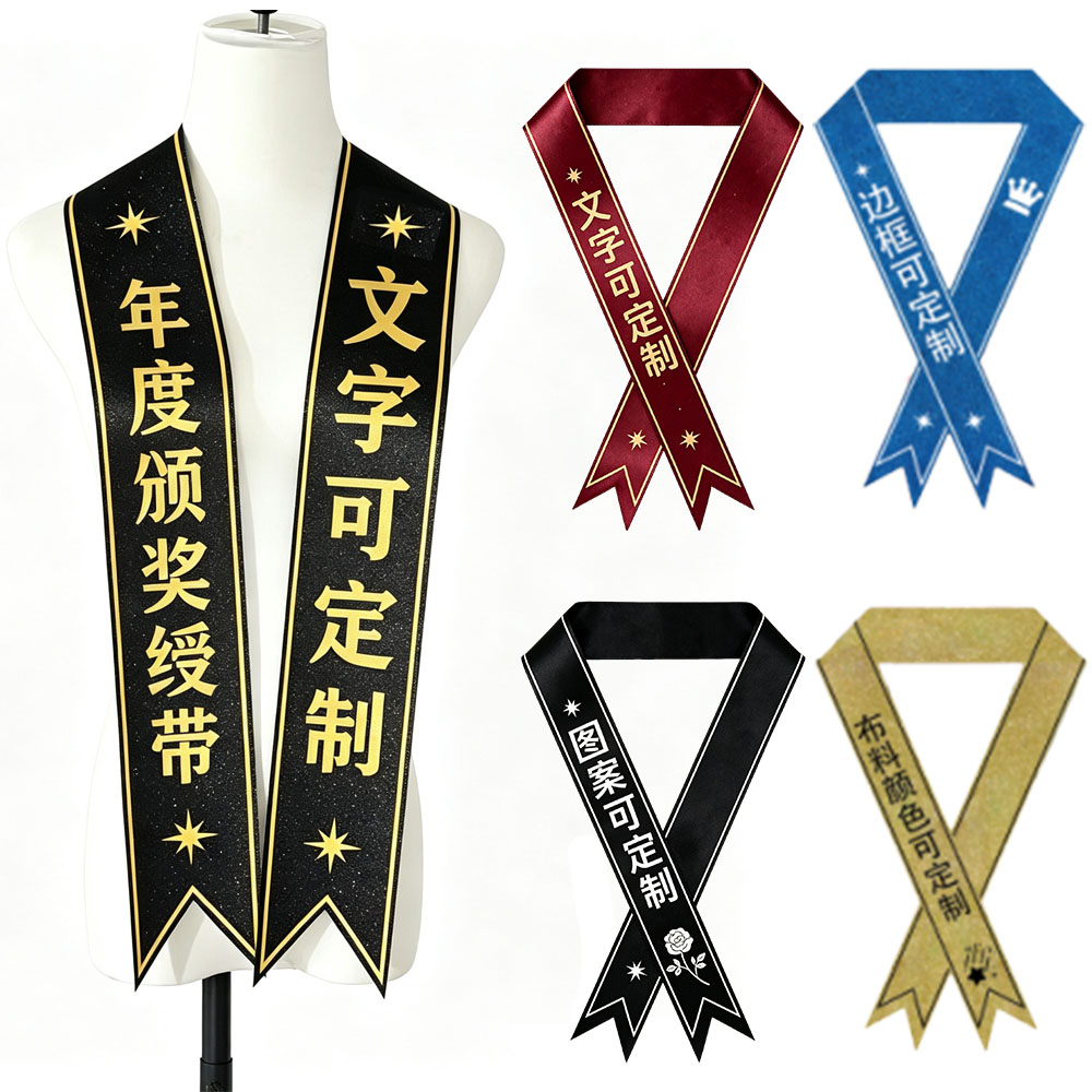 脖挂绶带定制交叉V型礼仪肩带年礼仪绶带定制