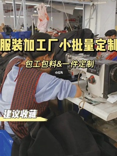 私人定制裁缝店量身定做服装来图订制连衣裙旗袍衬衫明星同款