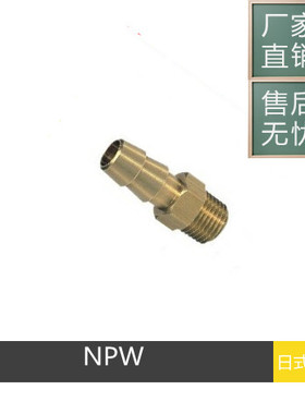 米标模具快速水咀软管接头NPW1/2/3加长铜水嘴NPWL1/2/3非标定做