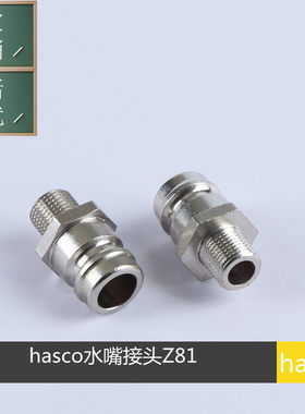 HASCO接头快速水嘴运水