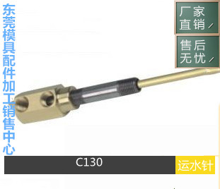 供应运水针C130 C130A C131 C131A C132 C132A C136A C138A C140A