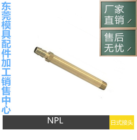 软管接头标准型NPW1 NPW2 NPW3 加长型NPL1 NPL2 NPL3,长度任意订
